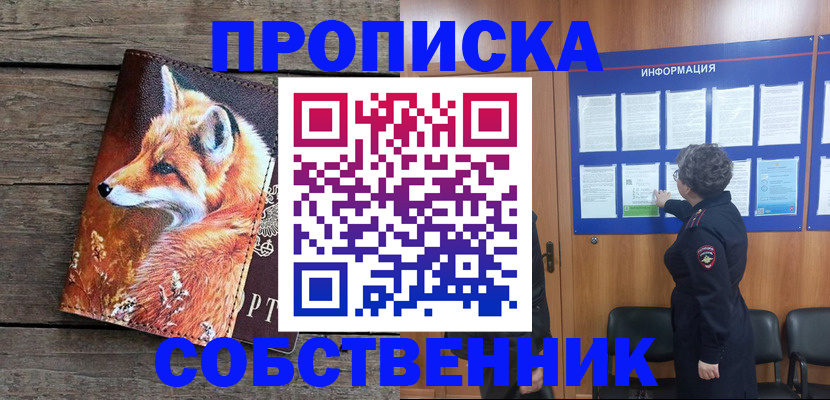 прописка для работы в Мончегорске