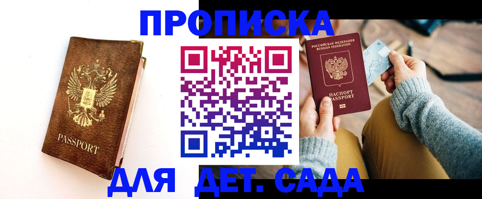 прописка в квартире в Мончегорске